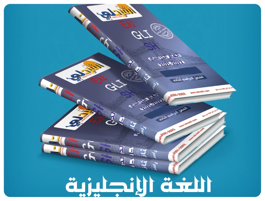 اللغة الإنجليزية